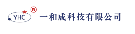 深圳市一和成科技有限公（gōng）司